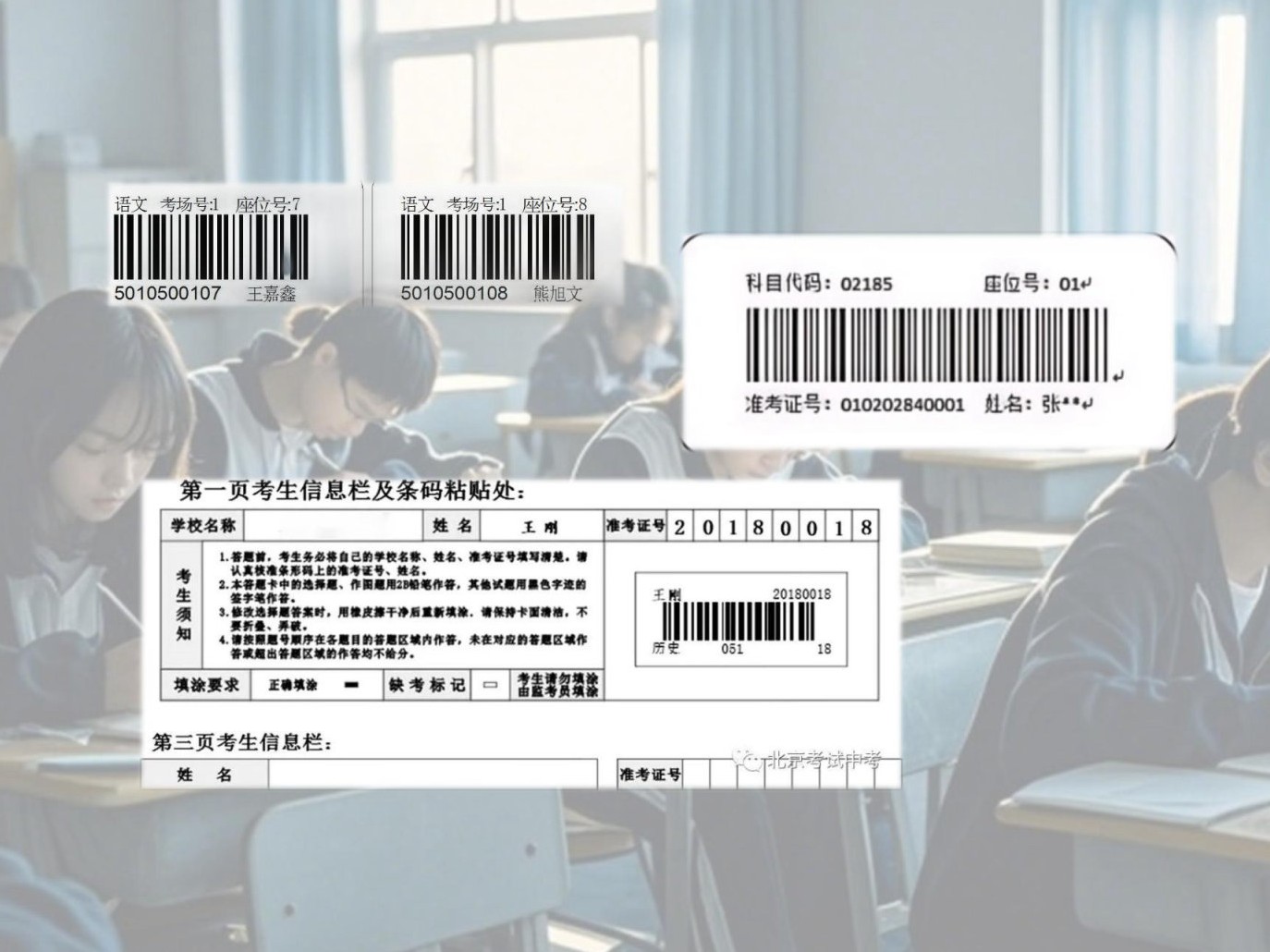 试卷条码标签，考场座次条码标签